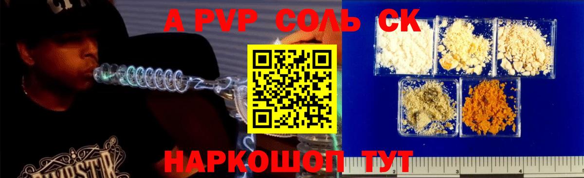 A PVP крисы CK  Alfa_PVP VHQ  Вход с VPN  Alfa_PVP СК КРИС  А ПВП  Ейск 