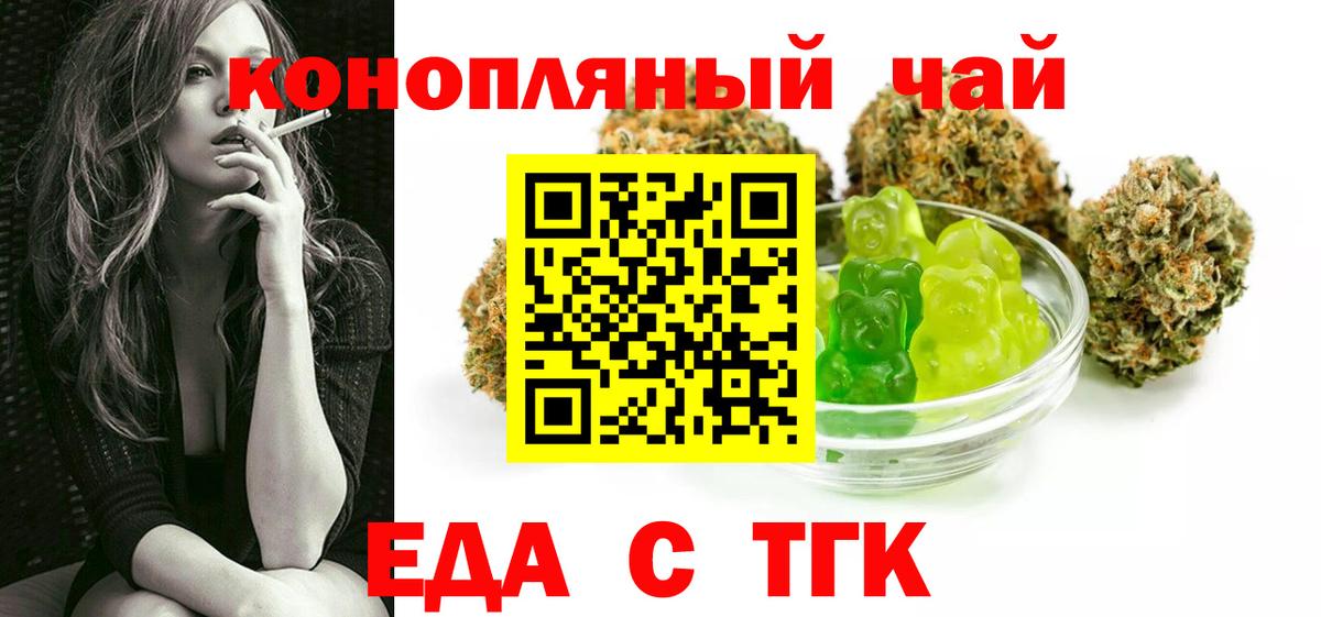 Печенье с ТГК марихуана  Вход с VPN  Ейск 