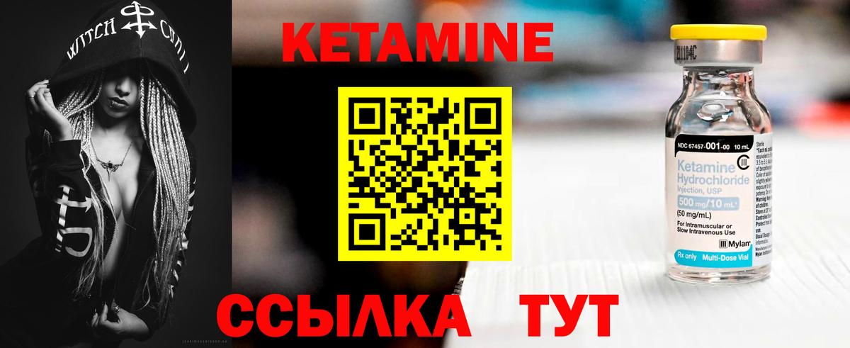 КЕТАМИН VHQ  Вход с VPN  Ейск 