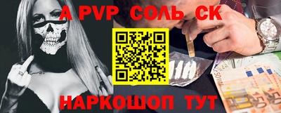 альфа пвп Балаково