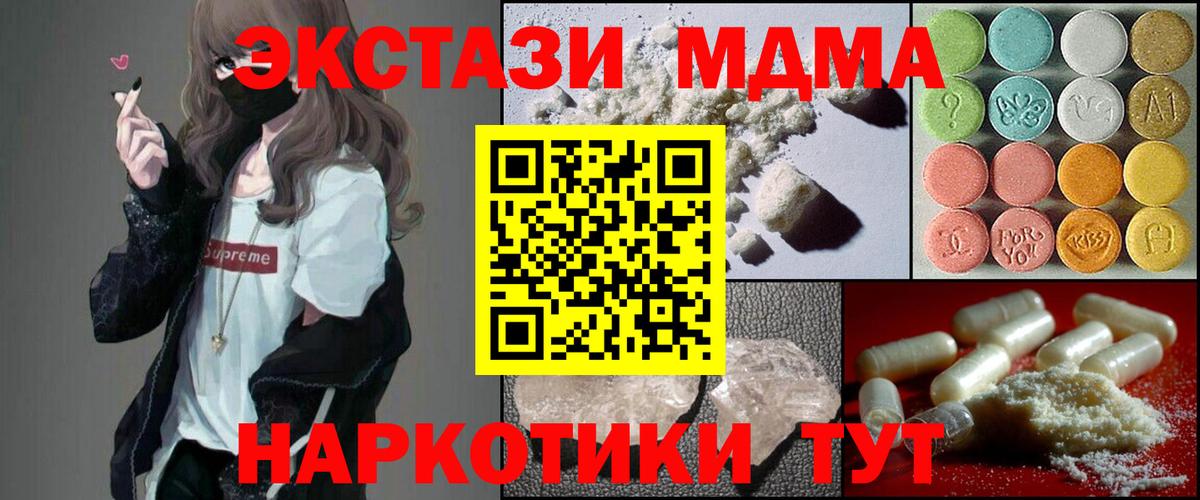 МДМА Molly  Вход с VPN  Ейск  MDMA VHQ 