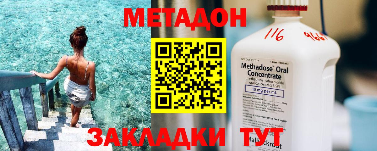 Метадон VHQ  Вход с VPN  МЕТАДОН кристалл  Ейск 