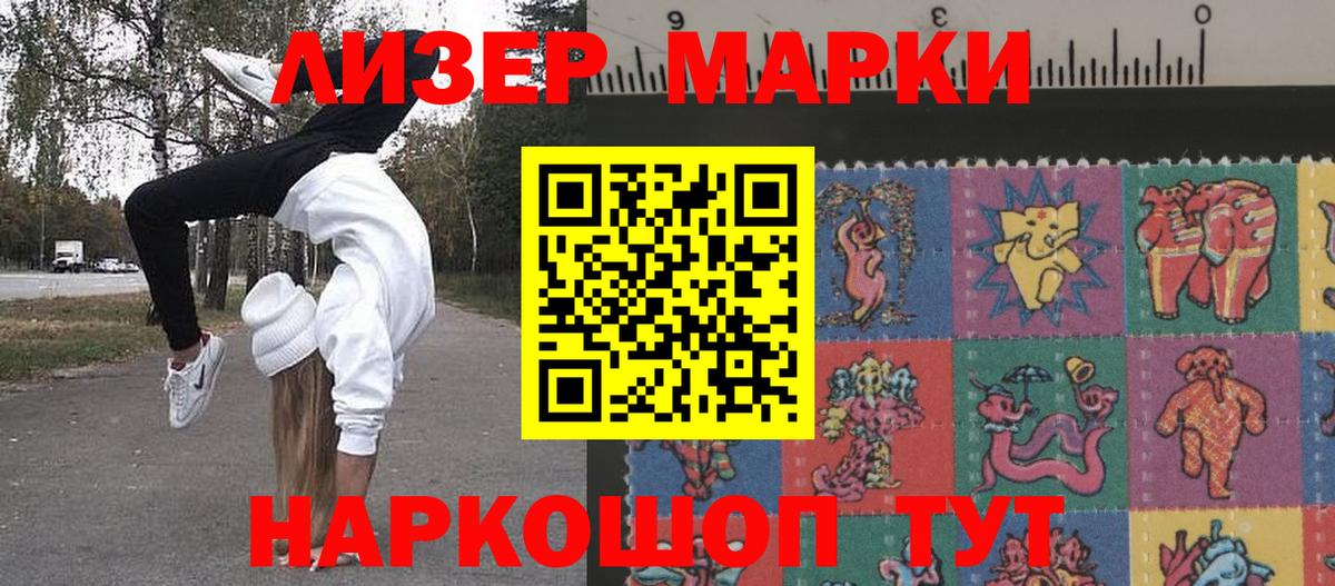 Марки N-bome 1500мкг  Вход с VPN  Ейск 